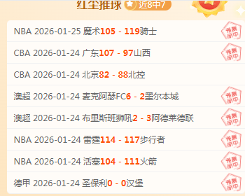 利兹联客场,不败走势分,析及期号专,立博体育官网,立博体育直播,体育赛事直播,足球直播