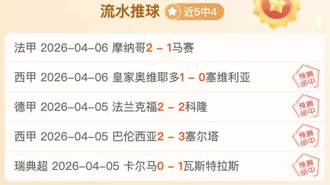 大乐透期号专家推荐：22点德甲法兰克福胜率分析